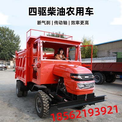 四不像四驱柴油农用四轮六轮车翻斗自卸运输车载重王爬山虎工程车