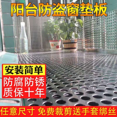 不锈钢防盗窗垫板阳台防护栏围挡冲孔钢板网圆孔洞板花架多肉垫板