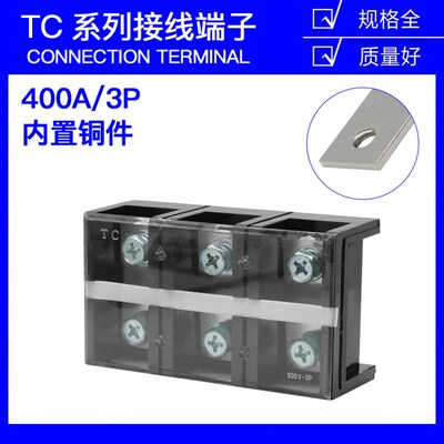 铜件TC-4003固定式大电流接线端子板排3位3P/400A压电线柱接线盒