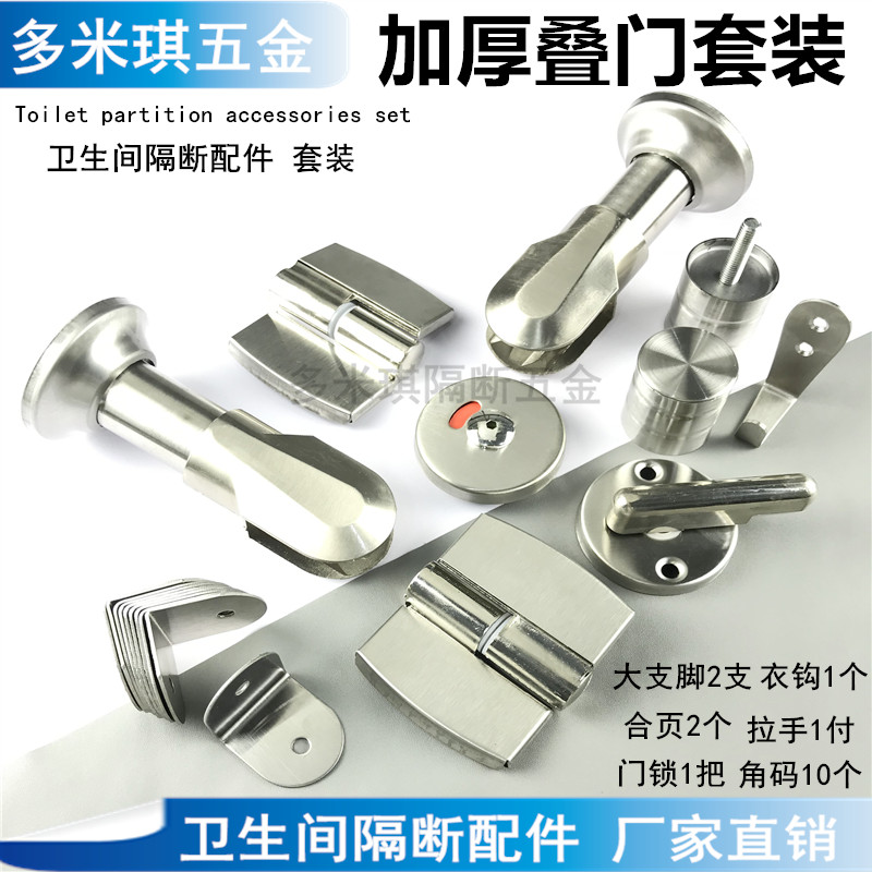 卫生间隔断配件套装公共厕所五金不锈钢加厚有无人门锁合页支脚座