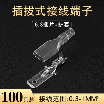 6.3插片带护套 公头对接 电线连接器 冷压接线端子插片端子100套