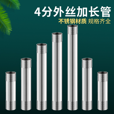 不锈钢4分内外丝接头延长管双头丝304水管外丝管四分加长管配件
