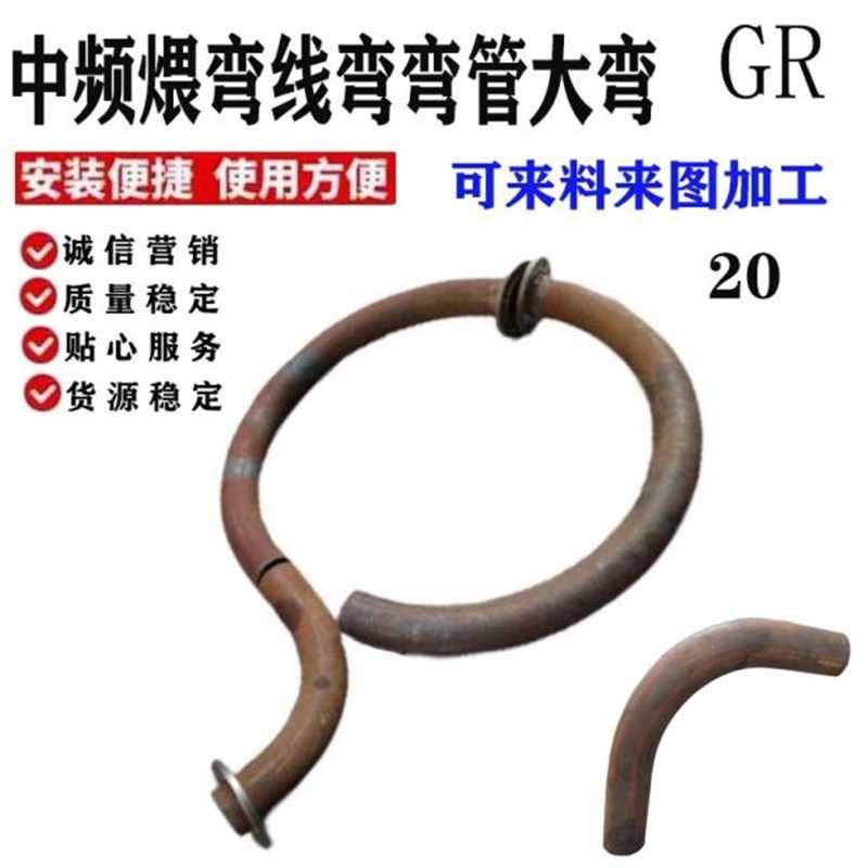 厂家供应 重庆中频煨弯大弯穿线管弯管大倍弯头来料来图非标加工