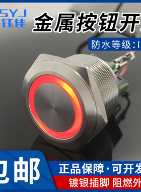 25MM金属按钮不锈钢防水复位式带灯开关按钮12V指示灯24v220v
