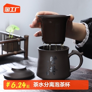 紫砂茶杯带过滤带盖子大容量主人杯茶水分离隔舱办公杯办公室泡茶