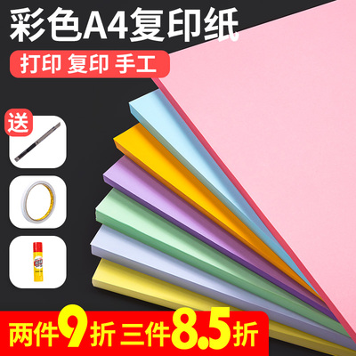 彩色复印纸a4彩纸儿童幼儿园手工双面彩色纸白色打印纸80g白纸100