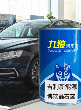 汽车成品漆钣金金属烤漆吉油漆利晶石蓝火焰红晶钻白景泰蓝