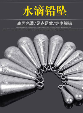 水滴型吊环铅坠筏竿鲫鱼水滴型带环铅坠海竿串钩钓鱼铅坨型号齐全
