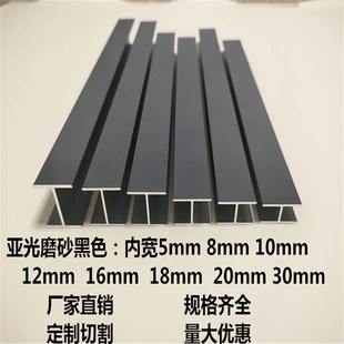 铝合金黑色工字槽H型铝材内宽10 20mm玻璃木板拼接双面U型