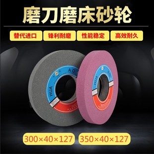 7130平面磨床350 127不锈钢单晶刚玉棕铬白刚玉7120绿碳砂轮片