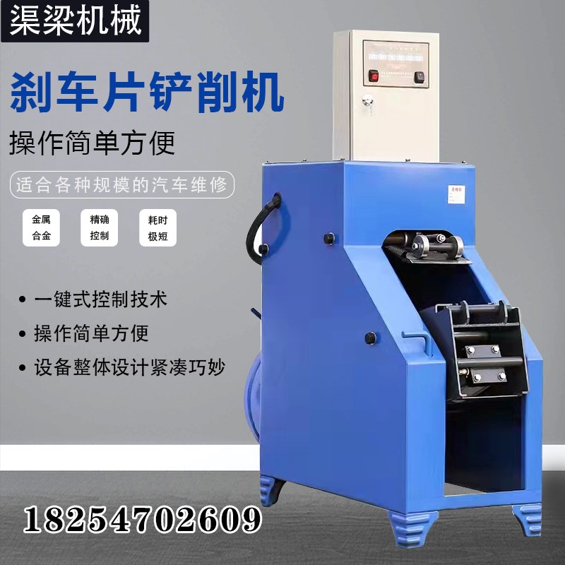 电控气动刹车片铲片机汽车制动蹄片铲皮机大货车刹车蹄铁剔片机