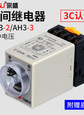 时间继电器AH3-3通电延时器AH3-2小型定时器可调控制器12V24V220V