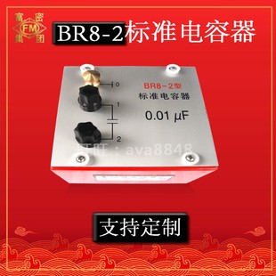 BR8 0.01 0.0001 5型标准电容器 0.001 0.1 50V
