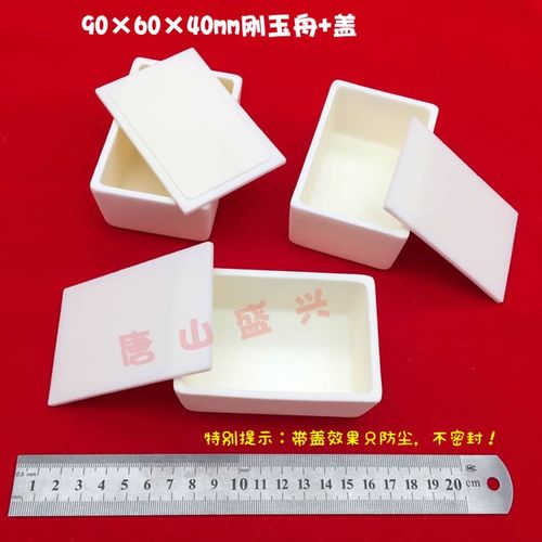 唐山兴易牌 99氧化铝长方形刚玉坩埚 方舟 90*60*40mm 带盖刚玉舟