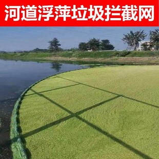 拦污网水库水草拦藻网青苔浮萍清理神器水面河道垃圾树叶漂浮物