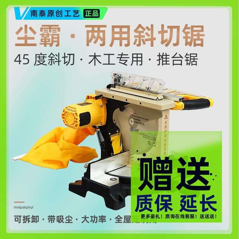 楼梯无尘覆式覆合锯斜切锯推台一体多功能切割切角木工踢脚板尘霸