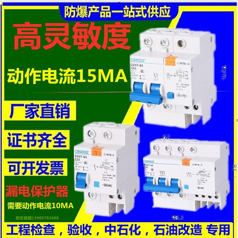 动作电流15MA开关带漏电保护器63A工程验收2p漏保32a短路 10ma
