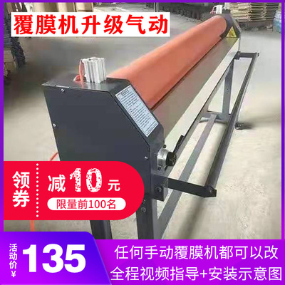 冷裱机 广告覆膜机手动改气动 全自动过膜机改装配件富雷意高图宝