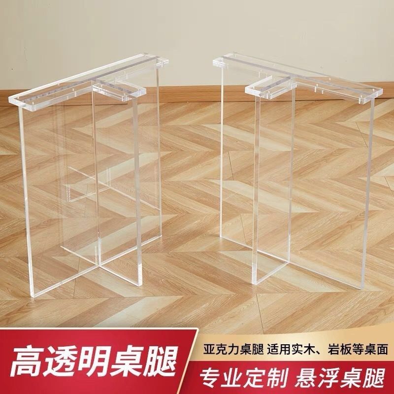 梧优亚克力透明悬浮桌腿定制岩板实木茶几T型桌子腿网红餐台支撑