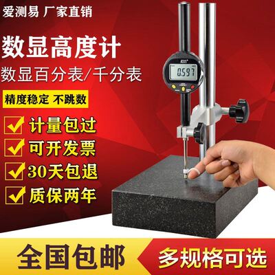 高精度电子百分表数显千分表高度规深度计尺厚度测量仪0-10-25-50