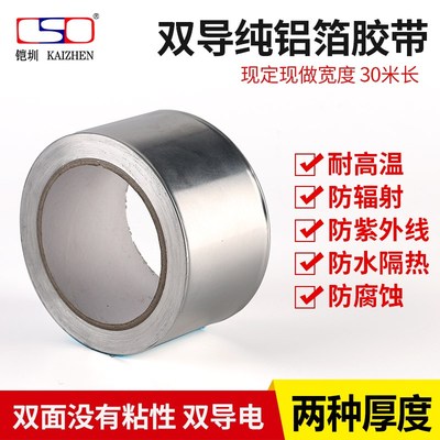 导电铝箔 纯铝箔纸 屏蔽抗干扰铝箔耐高温 无粘性铝箔0.1厚0.05MM