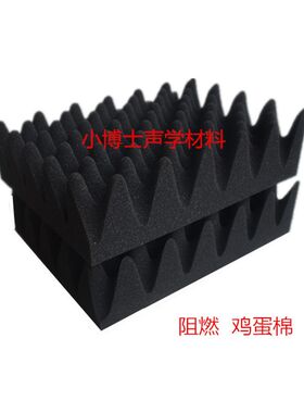 阻燃环保3cm吸音棉5cm鸡蛋棉8cm静音箱屏蔽房压缩机测试房消音棉
