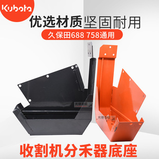 988收割机配件分禾器支架尖子底座5T057 4751 758 久保田688