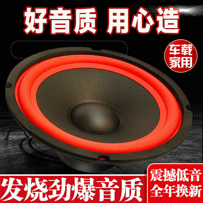 汽车音响喇叭5/6/8/10寸同轴重低音音响音箱低音炮改装扬声器通用