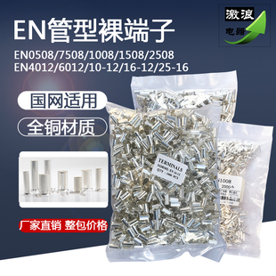 1508 1008 2508 4012 针型铜端头 EN0508 6012管型裸端子欧式 7508
