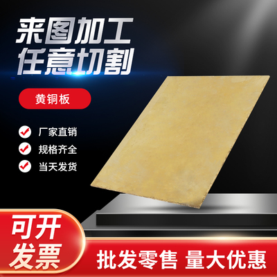 H59/H62黄铜板黄铜排 黄铜条 铜板扁 厚板 可加工零切3 4 5 6 8mm