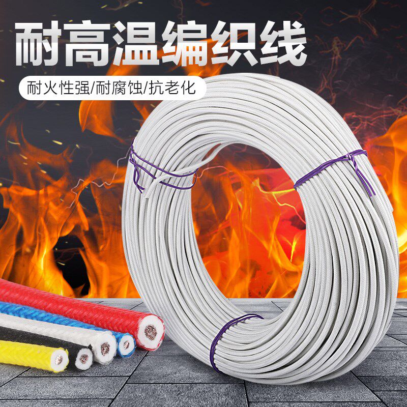 镀锡铜芯高温线0.75 1 1.5 2.5 4 6平方编织硅胶线耐300度耐火线