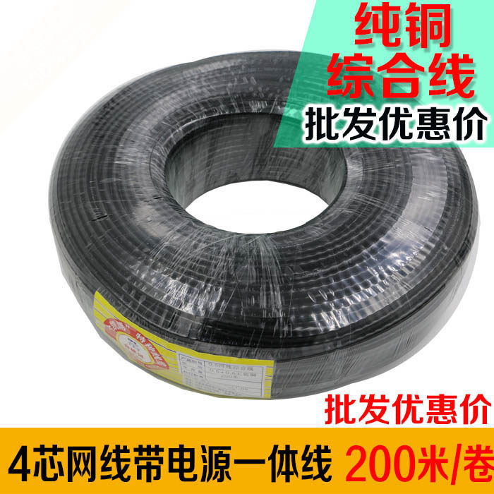4芯网线带电源线纯无氧铜室外网络综合一体线监控双绞线 监控线