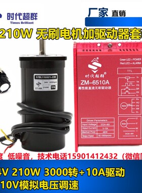 210W57直流无刷电机加控制器驱动器ZM-6510A24V供电3000低噪音