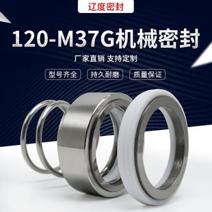 50合金不锈钢四氟 M37G管道泵水泵机械密封120