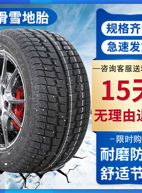 雪地轮胎185/195/205/215/225/50/55/60/65/70R14R15R16R17R18 寸