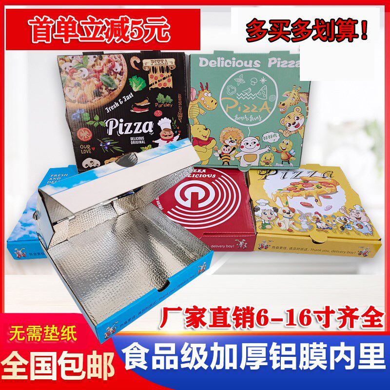 镀铝膜披萨盒打包盒加厚保温外卖盒6寸7寸8寸9寸10寸七寸pizza盒