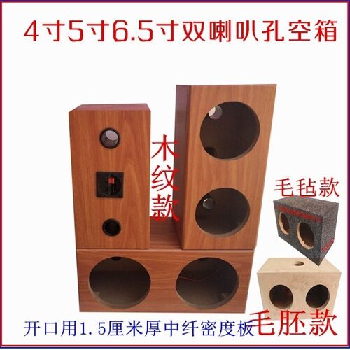 4寸5寸6.5寸双孔低音炮木箱外壳汽车改装音响喇叭音箱空箱