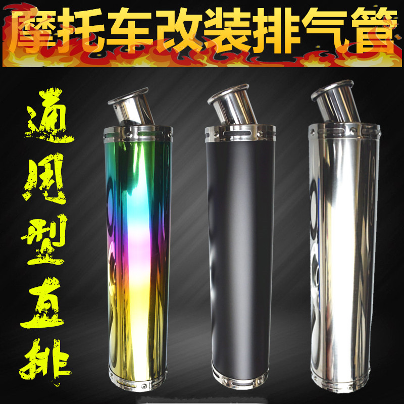 摩托车大排量改装排气管炸街圆口直排跑车排气低沉炸街管消音排气
