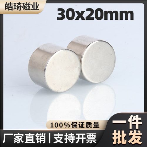 上海皓琦30x20圆形钕铁硼强磁磁铁稀土永磁高强度大吸铁石磁钢磁