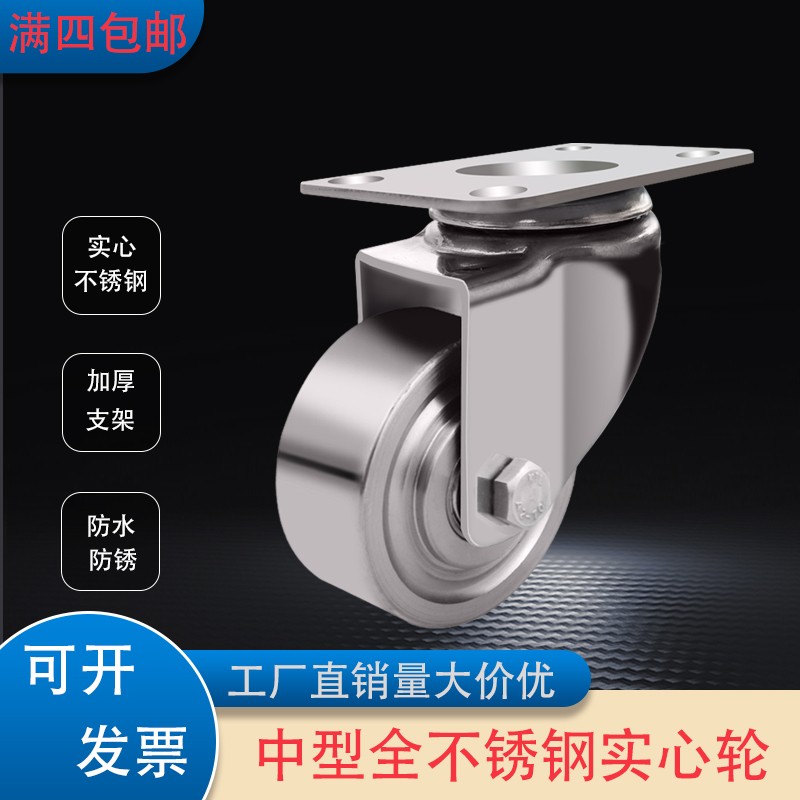 中型不锈钢3寸4寸5寸全实心轮防水防锈滚轮万向轮超载重脚轮