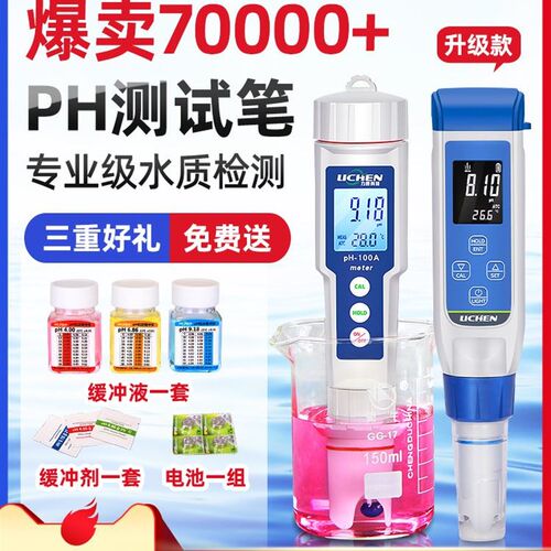 力辰科技水质ph测试笔便携式水族鱼缸ph计高精度酸碱度值检测仪器