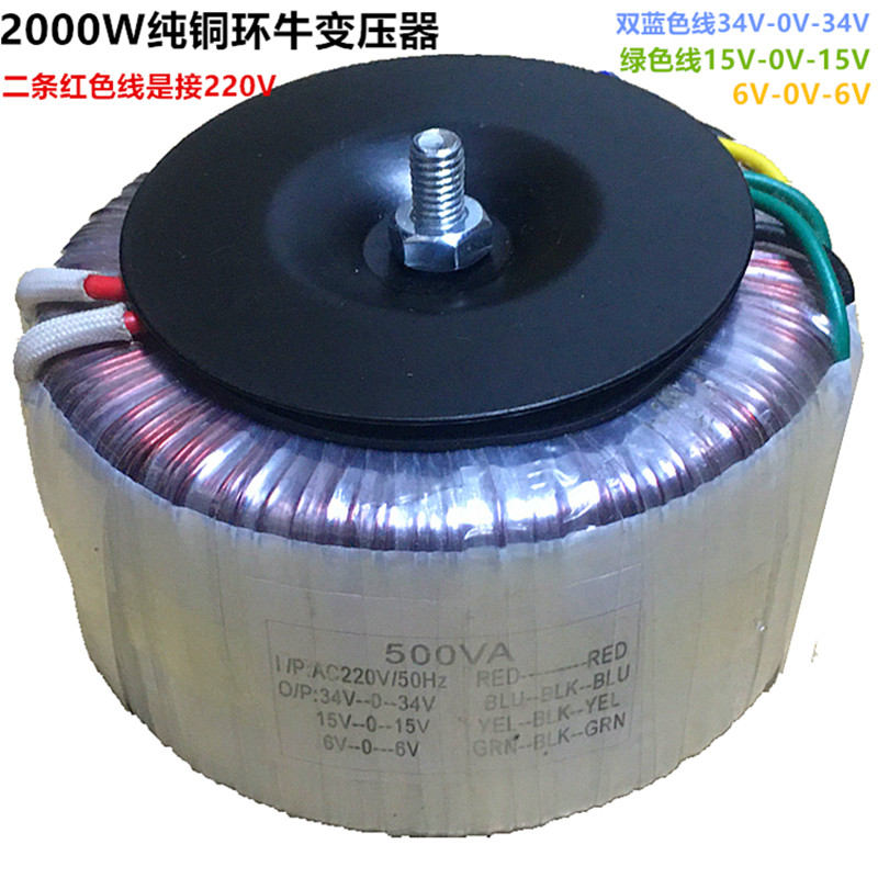 纯铜双34V环牛变压器2000W功放板音响交流AC电源环形隔离火牛220V