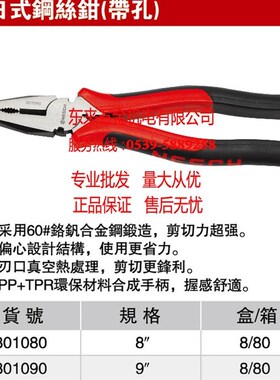 耐世工具 日式钢丝钳(带孔) 301080/90 6寸8寸钢丝钳