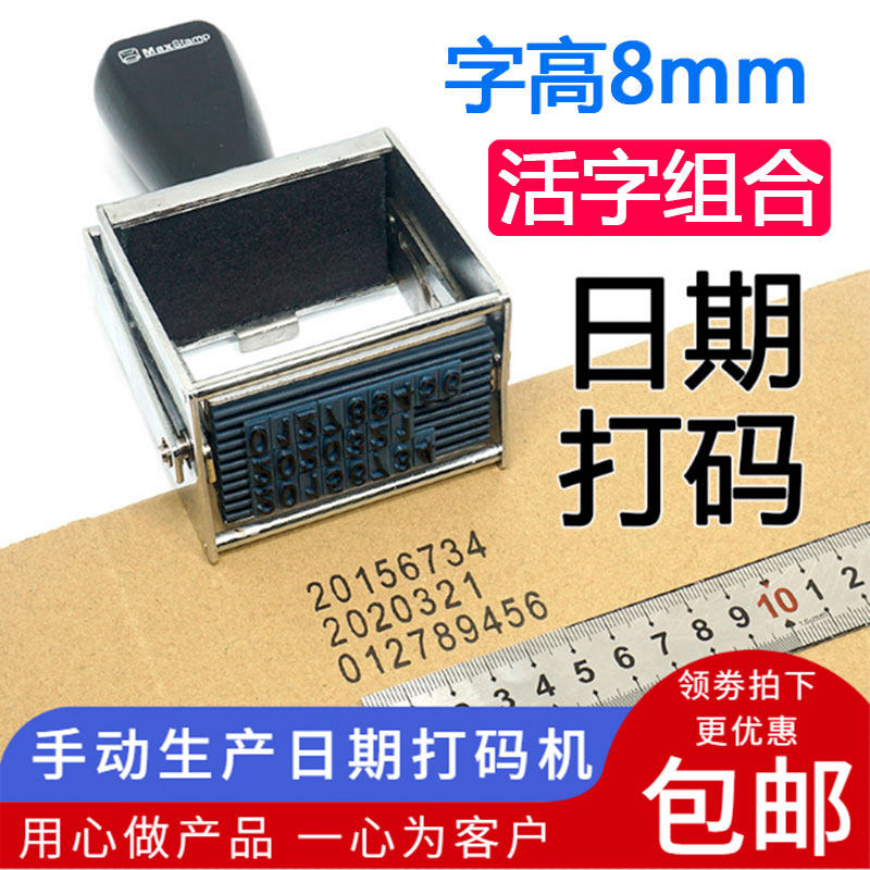 打码机手动 数字 可调双排三排纸箱打码机打生产日期大字喷码机