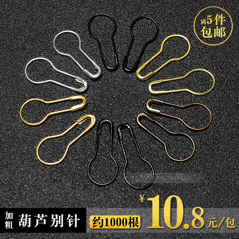 葫芦别针小号 别针服装配件 安全小别针 胸针 吊牌 梨形 大号别针