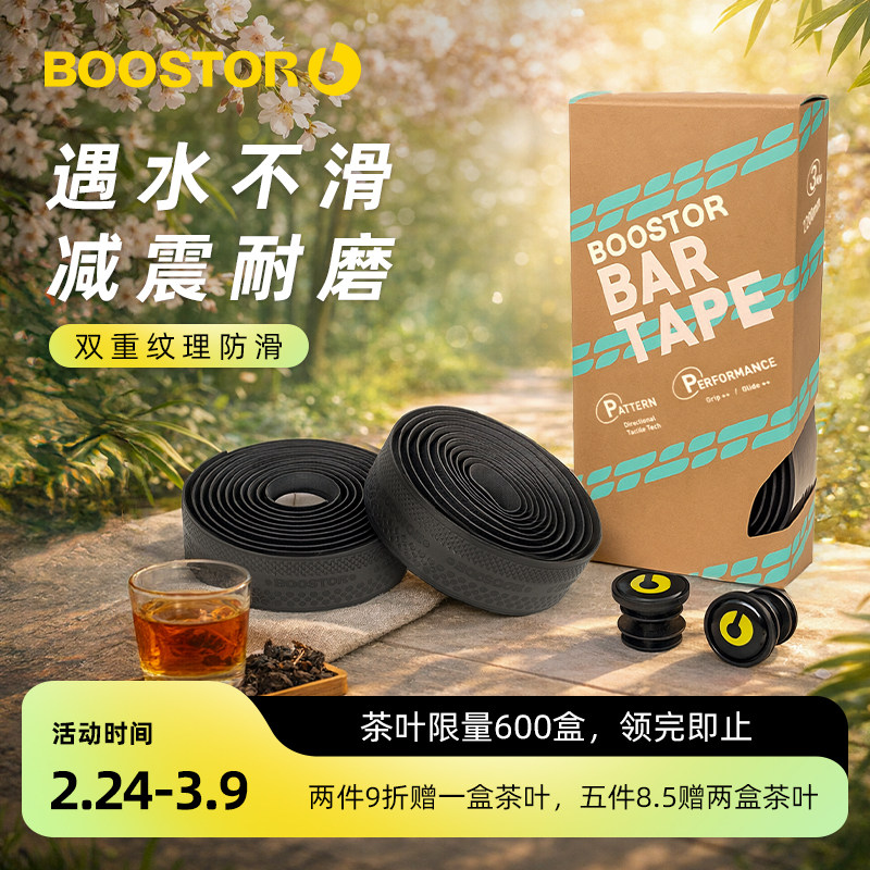 防滑透气吸汗耐磨减震舒适自行车手缠绑带骑行配件BOOSTOR手把带