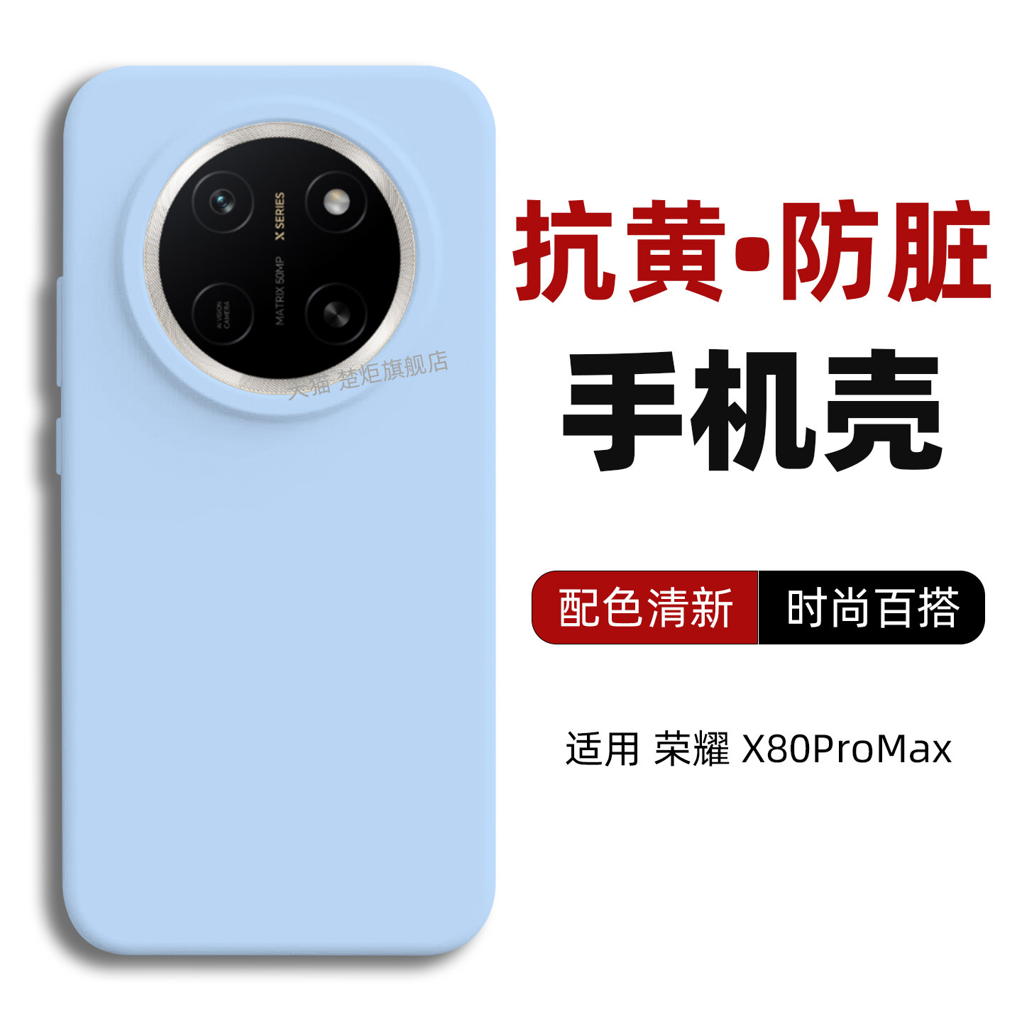 小红书推荐适用荣耀X80ProMax壳