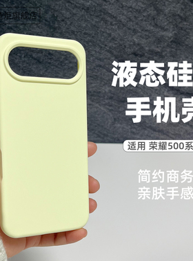 适用荣耀500奶黄色手机壳液态硅胶软糯亲肤手感防摔护机植绒内衬全包边honor500Pro简约清新风小众男女保护套