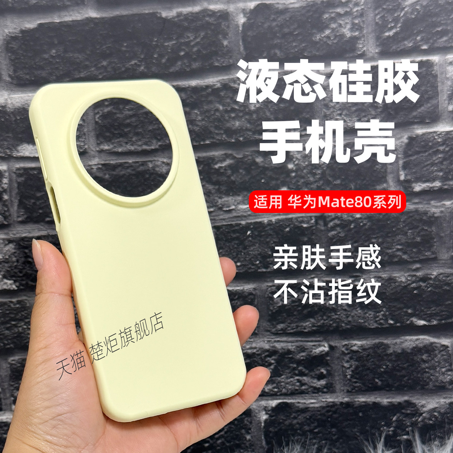 【新品】适用华为Mate80硅胶手机壳奶黄色液态材质mate80ProMax加厚防摔亲肤好手感魅特mate80PRO潮INS保护套