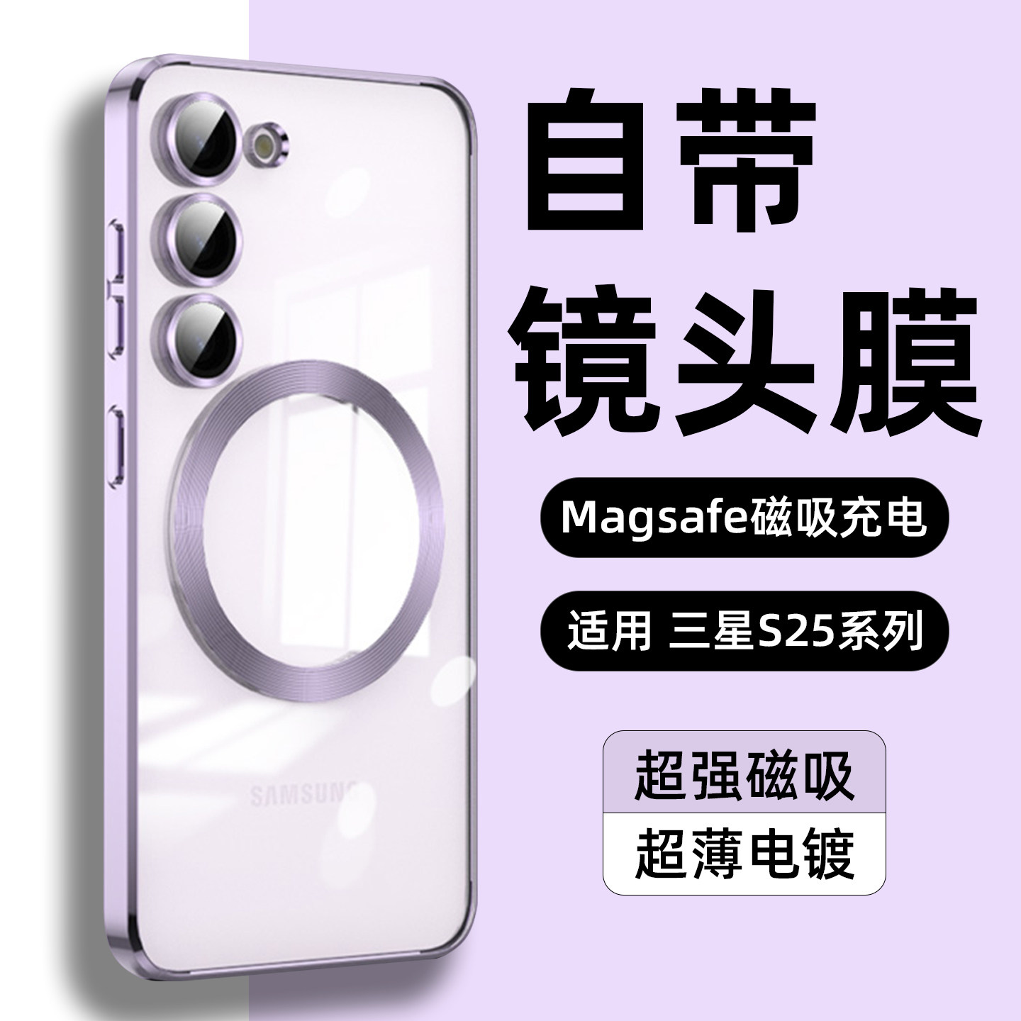 楚炬适用于三星S25全包手机壳s25ultra精孔镜头全包边+电镀S24fe磁吸无线充23plus透明简约INS男女edge保护套